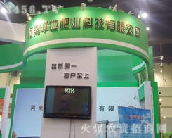 第八屆中原肥料農(nóng)資產(chǎn)品交易暨信息交流會(huì)組織文化藝術(shù)交流活動(dòng)